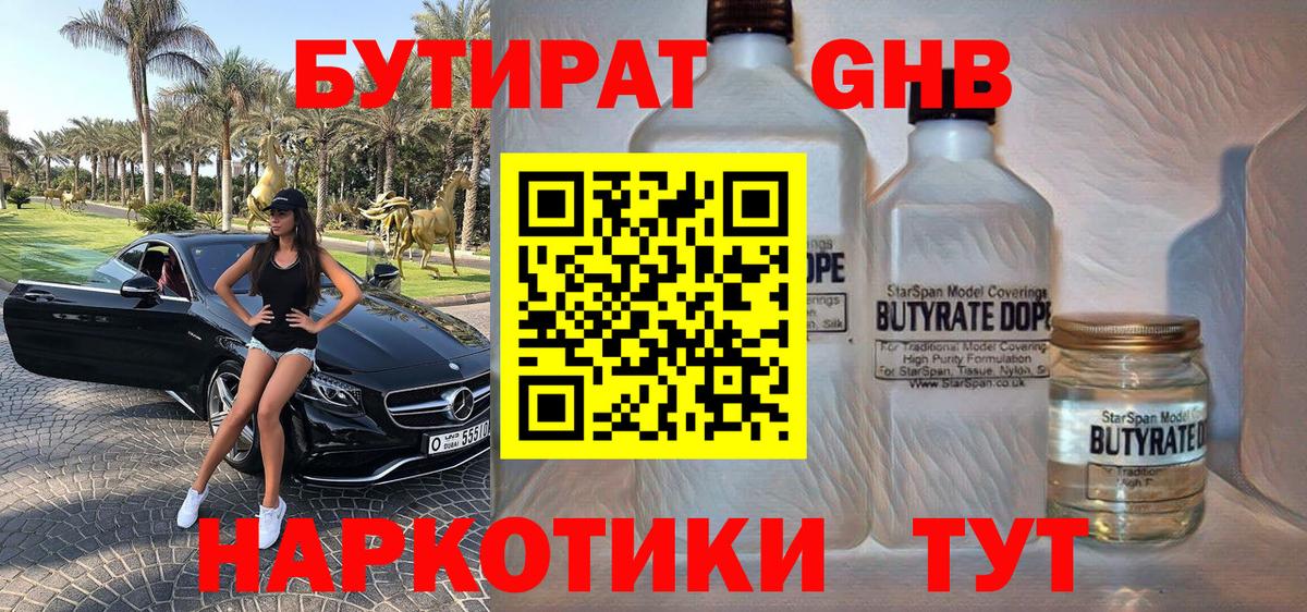 Гурьевск  БУТИРАТ  Вход с VPN  Бутират оксана 