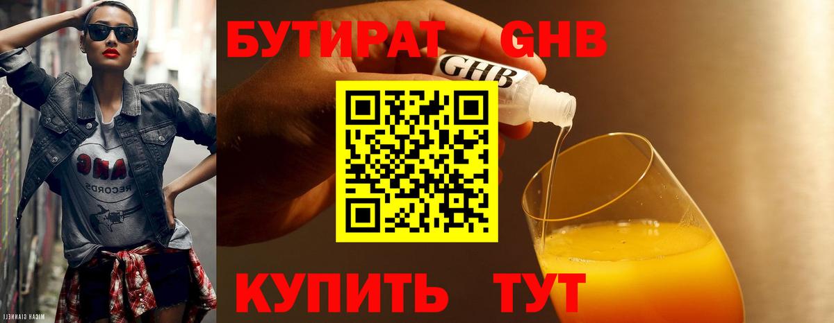 Бутират оксана Гурьевск