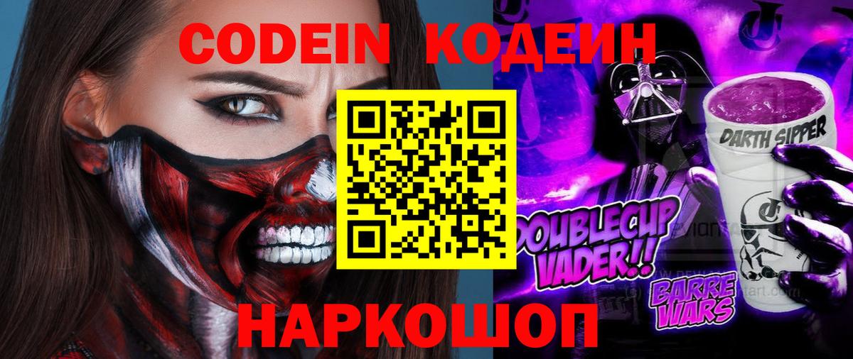 Кодеиновый сироп Lean Purple Drank  Вход с VPN  где можно купить наркотик  Гурьевск  Кодеин напиток Lean (лин) 