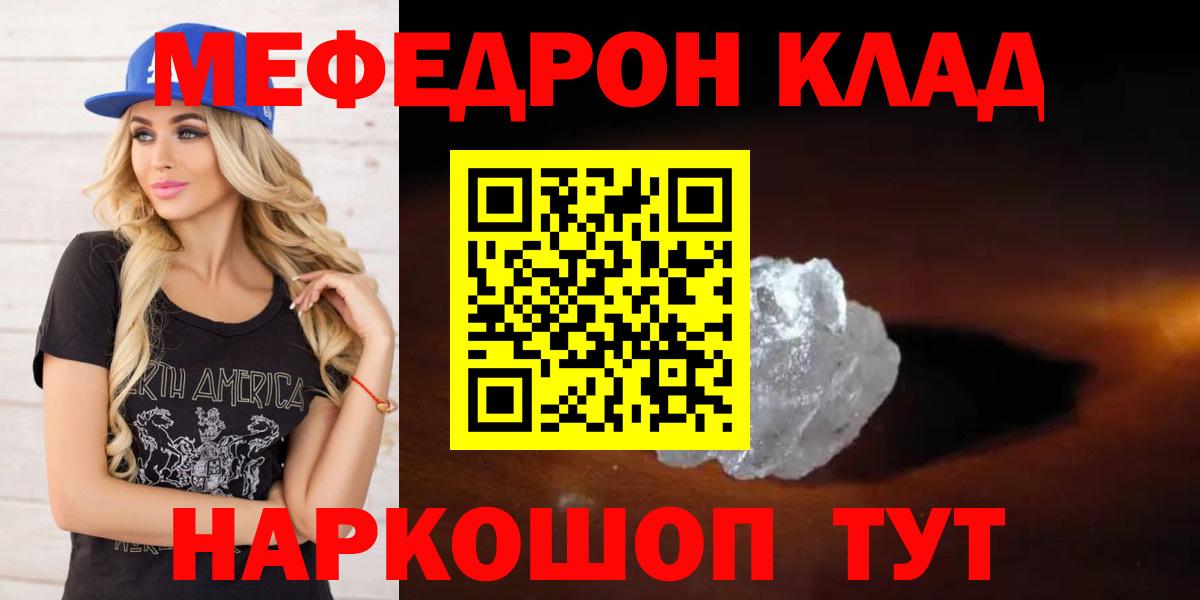 МЕФ 4 MMC  Вход с VPN  Гурьевск  Мефедрон кристаллы 