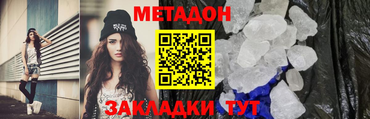 Гурьевск  МЕТАДОН белоснежный  Вход с VPN 