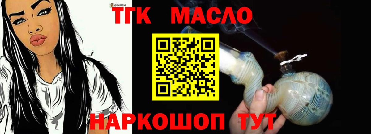 Гурьевск  Дистиллят ТГК концентрат  Дистиллят ТГК жижа  цены наркотик  Вход с VPN 